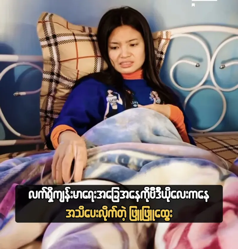 Phyu Phyu Htwe was informed about the current health status