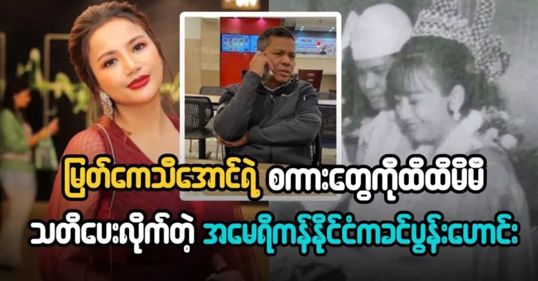 A person was responded to Myat Ke Thi Aung's words