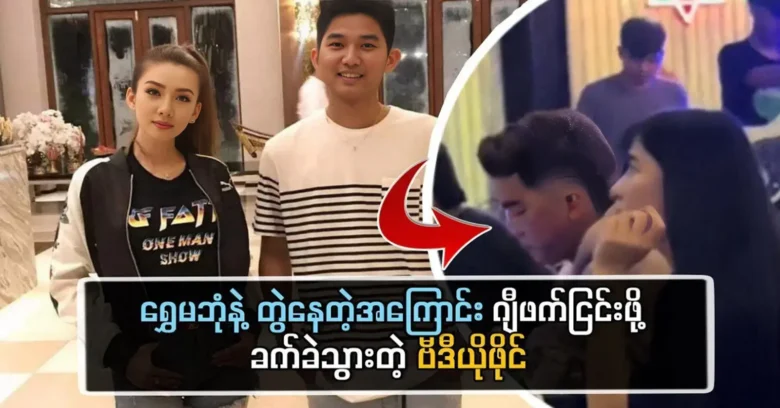 G Fatt was appeared undeniably about singing with Shwe Ma Bom