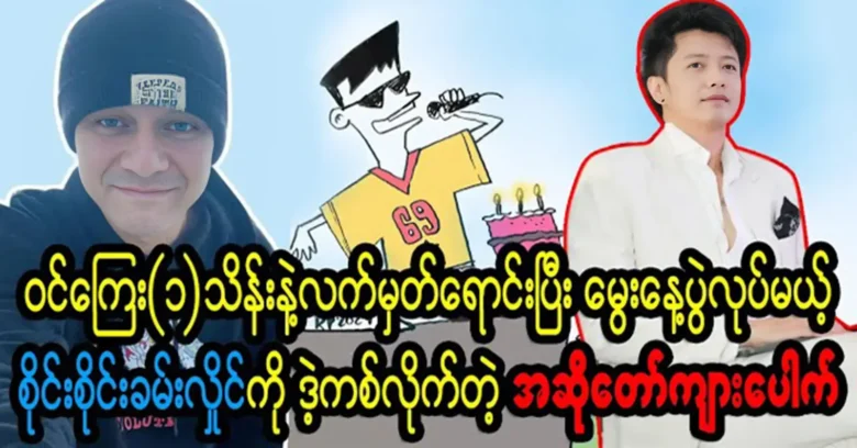 Singer Kyar Pauk mocks singer Sai Sai is doing a secret show