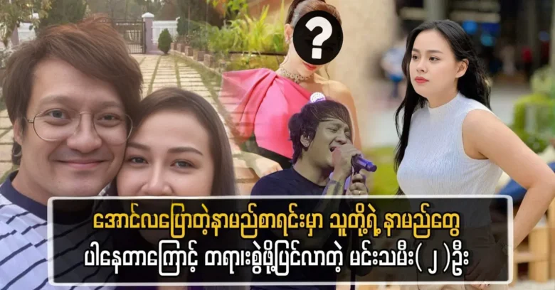 Two actresses are going to sue singer Aung La about the audio file