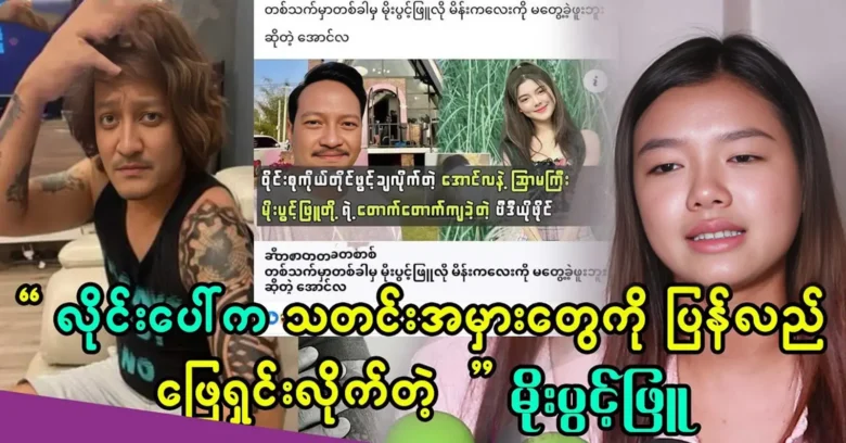 Moe Pwint Phyu is famous for Aung La and solves spreading news