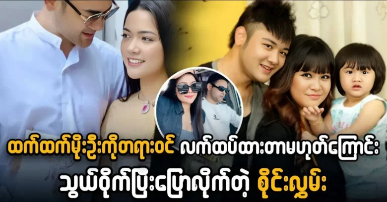 Sai Lwan said that he was not legally married to Htet Moe Oo