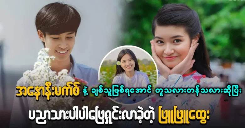 Phyu Phyu Htwe had to deal with the news about singer Anon Mus