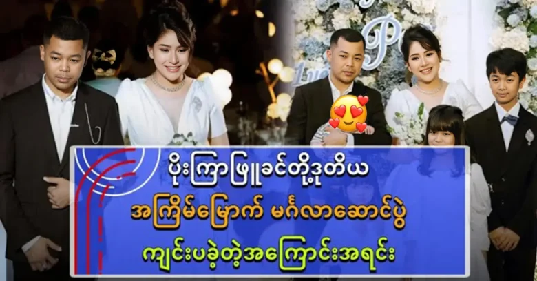 Actress Poe Kyar Phyu Khin celebrated another grand wedding