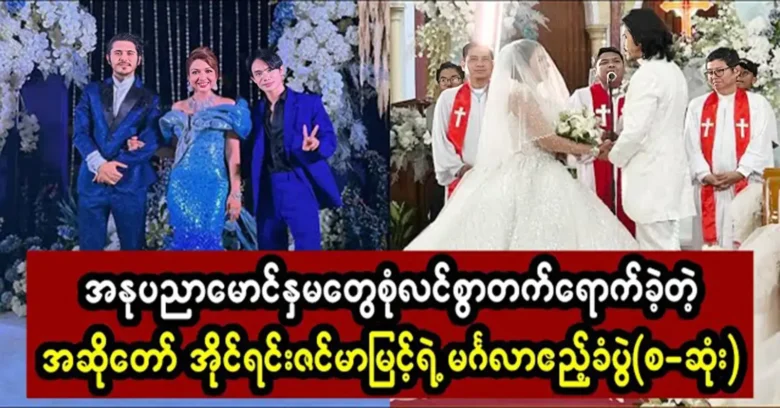 Irin Zimar Myint's wedding was celebrated with great fanfare