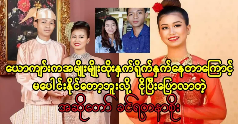 Singer Khin Yadanr Soe was solves the difficult issues of life