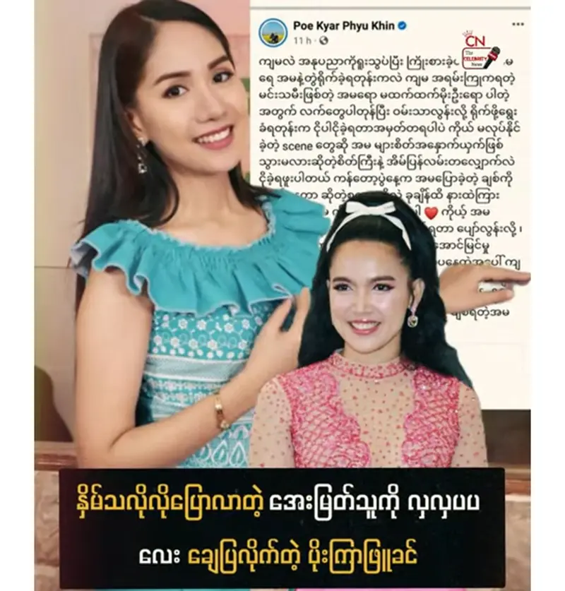 Poe Kyar Phyu Khin rebutted the statements of actress Aye Myat Thu <img src="https://news.oneday.press/wp-content/uploads/2024/05/473j.webp" alt="Poe Kyar Phyu Khin rebutted the statements of actress Aye Myat Thu">