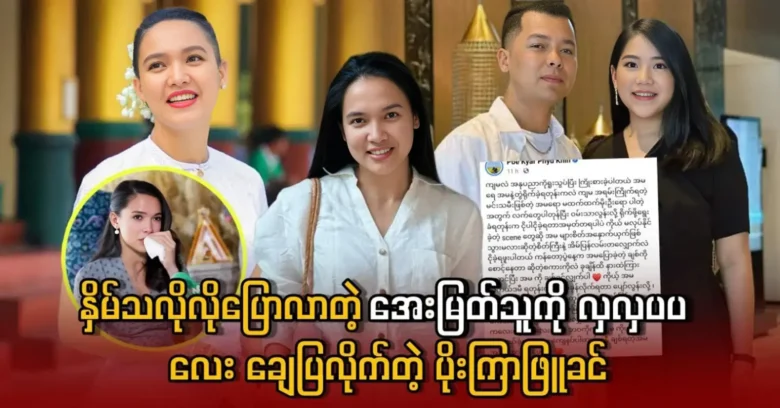 Poe Kyar Phyu Khin rebutted the statements of actress Aye Myat Thu <img src="https://news.oneday.press/wp-content/uploads/2024/05/473j.webp" alt="Poe Kyar Phyu Khin rebutted the statements of actress Aye Myat Thu">