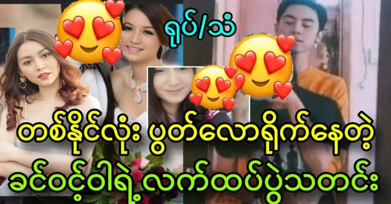 The happy news of princess Khin Winwa was surprised the whole country <img src="https://news.oneday.press/wp-content/uploads/2024/05/473n.webp" alt="The happy news of princess Khin Winwa was surprised the whole country">