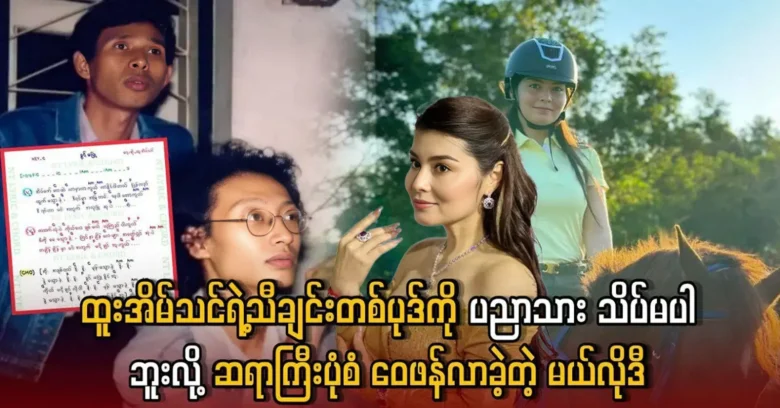 Melody criticizes Htoo Eain Thin’s song for not being very talented <img src="https://news.oneday.press/wp-content/uploads/2024/05/473w.webp" alt="Melody criticizes Htoo Eain Thin’s song for not being very talented">