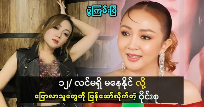 Wine Su Khaing Thein resolved all issues related to singer Aung La <img src="https://news.oneday.press/wp-content/uploads/2024/05/474a.webp" alt="Wine Su Khaing Thein resolved all issues related to singer Aung La">