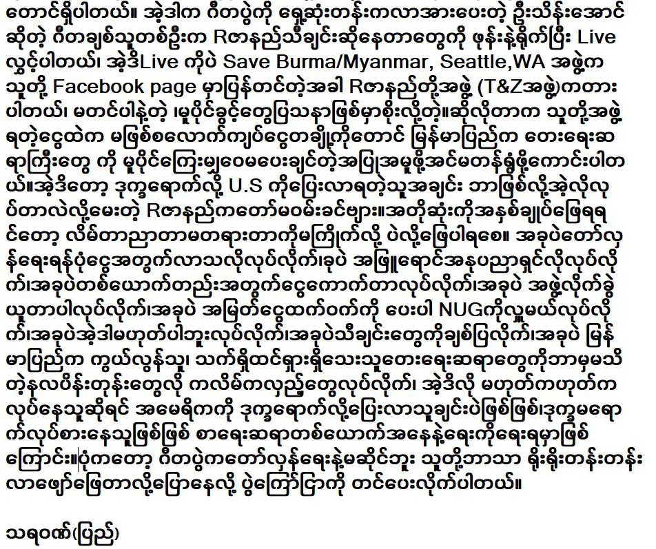 Thayawon (Pyay) opened up about famous singer R Zar Ni’s concert in America <img src="https://news.oneday.press/wp-content/uploads/2024/05/475e.webp" alt="Thayawon (Pyay) opened up about famous singer R Zar Ni’s concert in America">