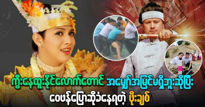 A martial arts master Ne Htoo Naing was said that Phoe Chit had no hope <img src="https://news.oneday.press/wp-content/uploads/2024/05/476r.webp" alt="A martial arts master Ne Htoo Naing was said that Phoe Chit had no hope">