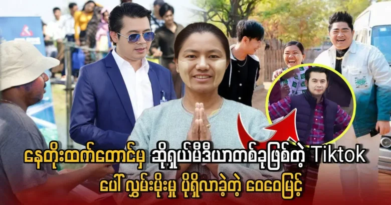 The honest and beautiful Ma Wai Wei Myint is more popular than famous actors <img src="https://news.oneday.press/wp-content/uploads/2024/05/478a.webp" alt="The honest and beautiful Ma Wai Wei Myint is more popular than famous actors">