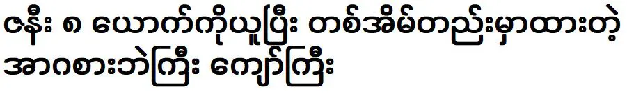 The television of the prince was acted with eight actresses from Thailand