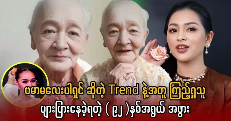 A 92 yearold grandmother had many viewers with the song <img src="https://news.oneday.press/wp-content/uploads/2024/05/479v.webp" alt="A 92 yearold grandmother had many viewers with the song">