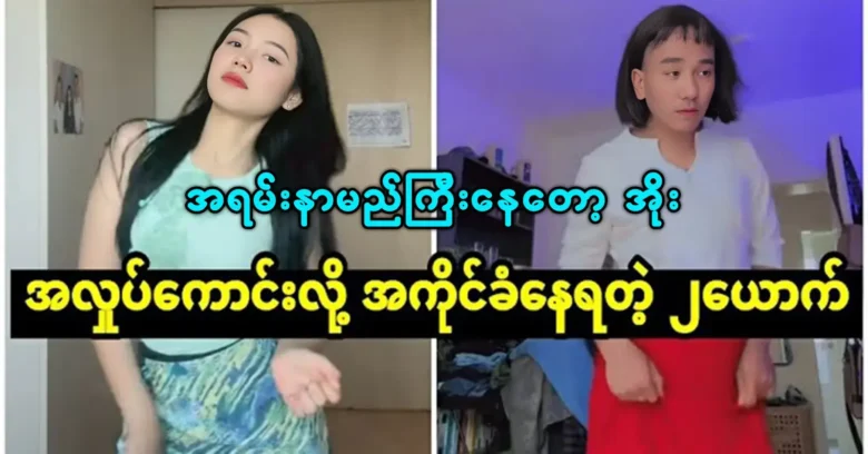 Two people were advertised on tiktok and famous because of a song <img src="https://news.oneday.press/wp-content/uploads/2024/05/479y.webp" alt="Two people were advertised on tiktok and famous because of a song">