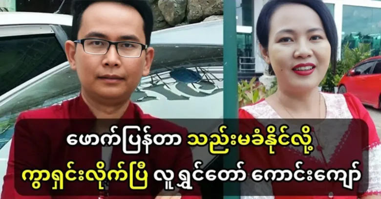 Kaung Kyaw revealed that he and his family already have a happy <img src="https://news.oneday.press/wp-content/uploads/2024/05/480b.webp" alt="Kaung Kyaw revealed that he and his family already have a happy">