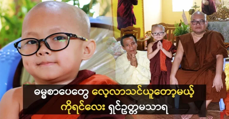 The famous Shin Uttamathara is going to study religious literature <img src="https://news.oneday.press/wp-content/uploads/2024/05/480h.webp" alt="The famous Shin Uttamathara is going to study religious literature">