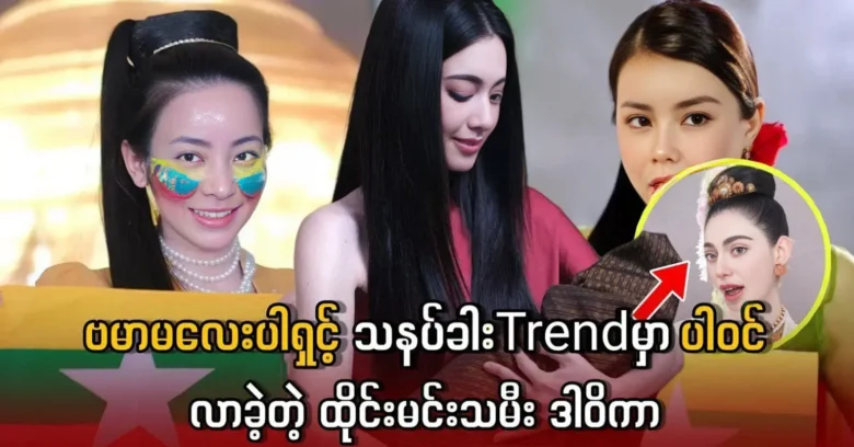 Thai actress Davika was became famous for her Burmese song <img src="https://news.oneday.press/wp-content/uploads/2024/05/480r.webp" alt="Thai actress Davika was became famous for her Burmese song">