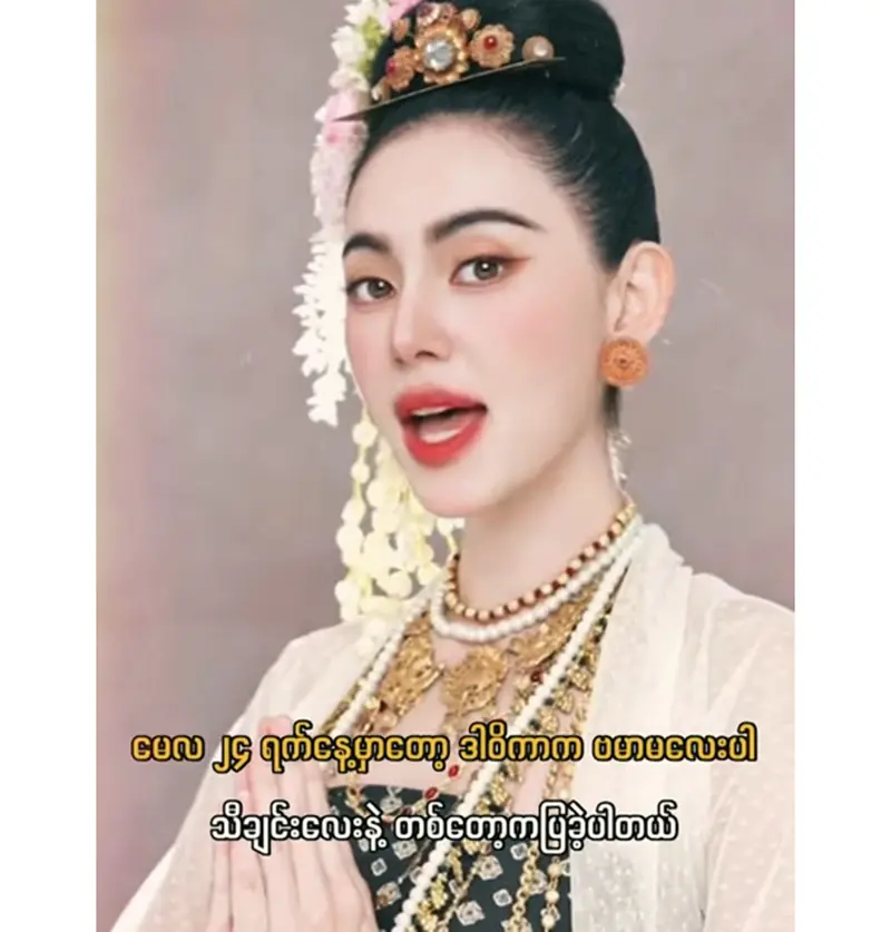 Thai actress Davika was became famous for her Burmese song <img src="https://news.oneday.press/wp-content/uploads/2024/05/480r.webp" alt="Thai actress Davika was became famous for her Burmese song">