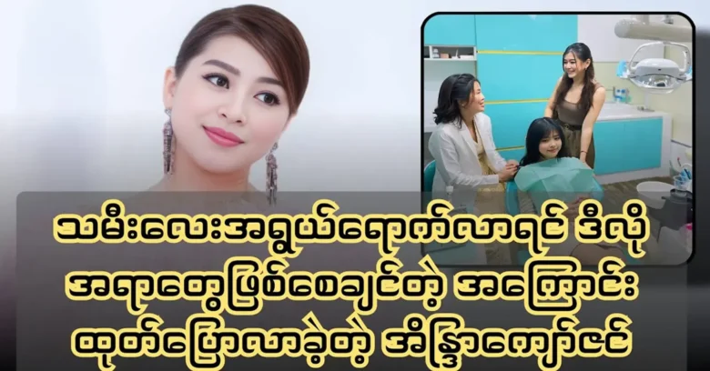 Eaindra Kyaw Zin spoke about wanting her daughter to become an actress <img src="https://news.oneday.press/wp-content/uploads/2024/05/481j.webp" alt="Eaindra Kyaw Zin spoke about wanting her daughter to become an actress">