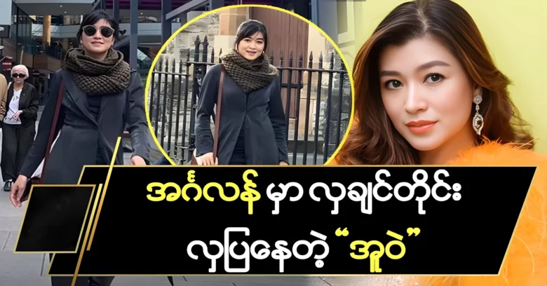 Eaindra Kyaw Zin is known as a beauty queen in England <img src="https://news.oneday.press/wp-content/uploads/2024/06/484u.webp" alt="Eaindra Kyaw Zin is known as a beauty queen in England">