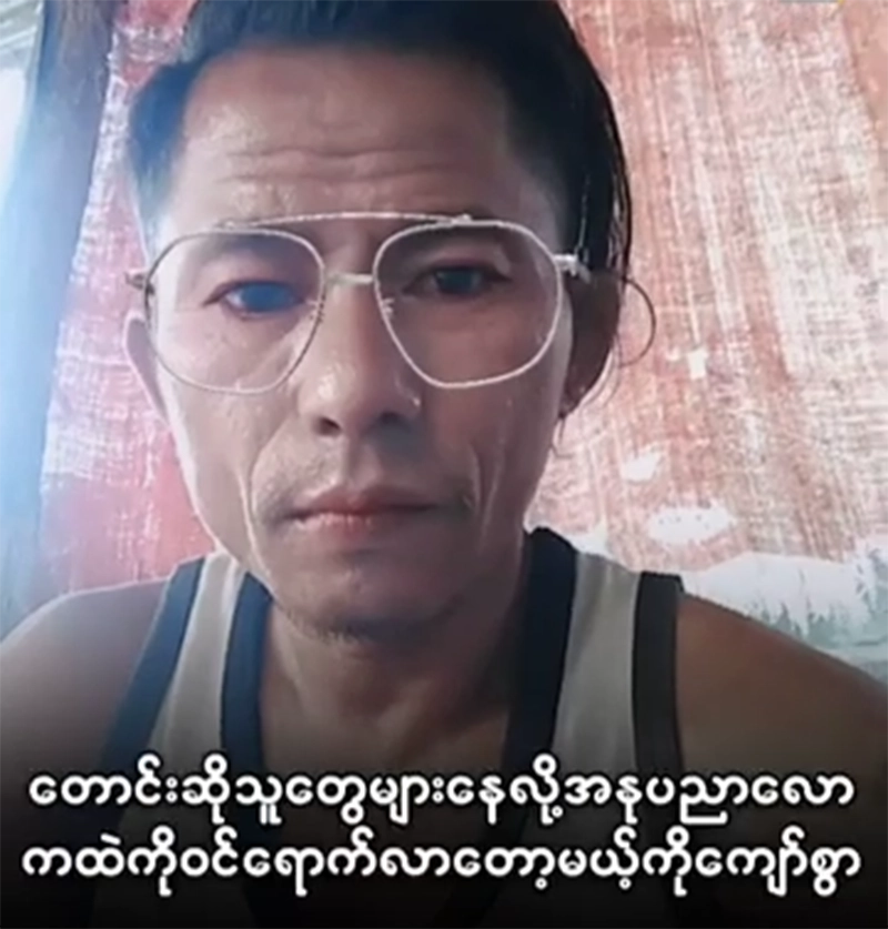 The famous Ko Kyaw Swar is about to enter the art world <img src="https://news.oneday.press/wp-content/uploads/2024/06/487j.webp" alt="The famous Ko Kyaw Swar is about to enter the art world">