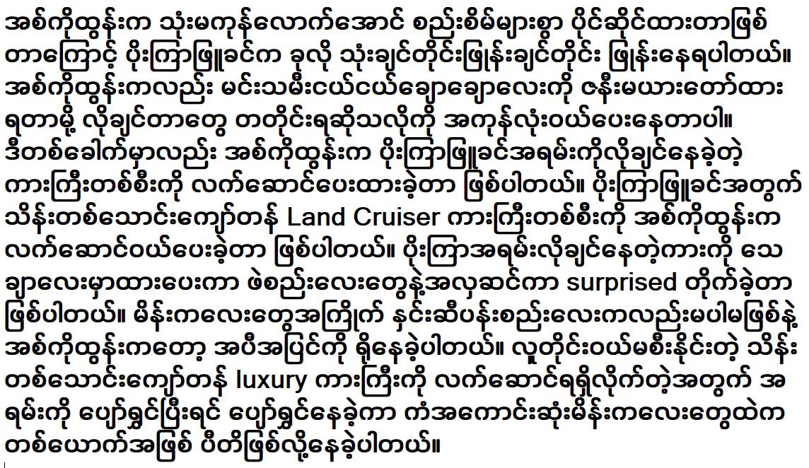 Poe Kyar Phyu Khin has received a brand new Lexus car from Ko Tun <img src="https://news.oneday.press/wp-content/uploads/2024/06/487s.webp" alt="Poe Kyar Phyu Khin has received a brand new Lexus car from Ko Tun">