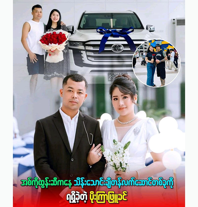 Poe Kyar Phyu Khin has received a brand new Lexus car from Ko Tun <img src="https://news.oneday.press/wp-content/uploads/2024/06/487s.webp" alt="Poe Kyar Phyu Khin has received a brand new Lexus car from Ko Tun">