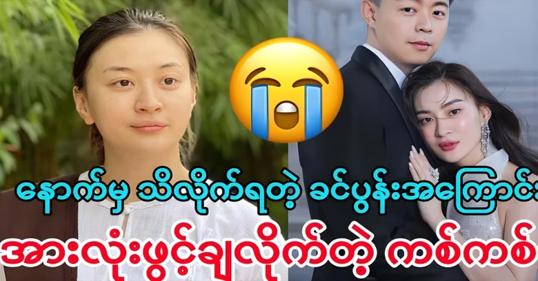 Wutt Hmone Shwe talks about her husband’s unexpected job <img src="https://news.oneday.press/wp-content/uploads/2024/06/489k.webp" alt="Wutt Hmone Shwe talks about her husband’s unexpected job">