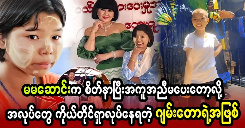 Jam Taw has to go back to work because of Ma Ma Song <img src="https://news.oneday.press/wp-content/uploads/2024/06/489t.webp" alt="Jam Taw has to go back to work because of Ma Ma Song">