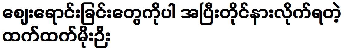 The condition of Htet Htet has heard the sale of goods