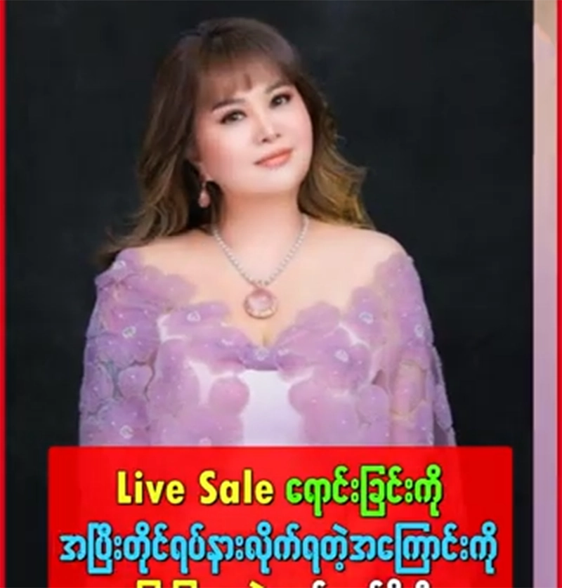 The condition of Htet Htet has heard the sale of goods <img src="https://news.oneday.press/wp-content/uploads/2024/06/489z.webp" alt="The condition of Htet Htet has heard the sale of goods">