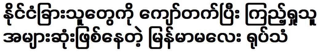 Burmese Malay has the most viewers overtaking foreigners