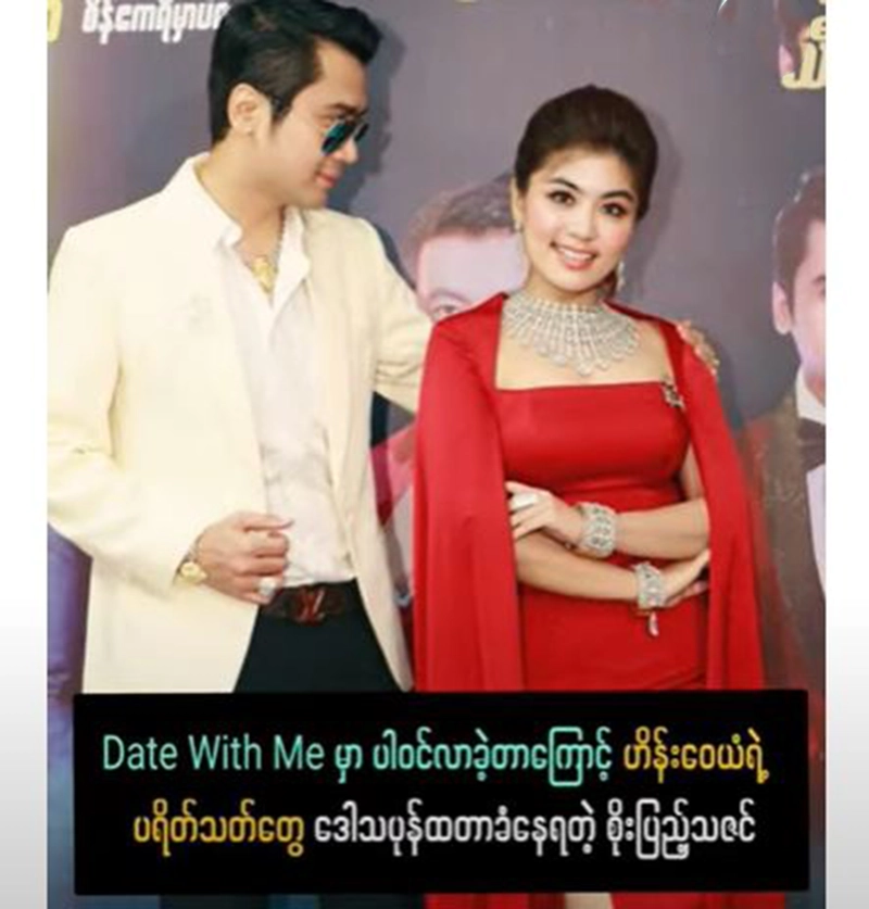 Soe Pyae Thazin was surprised actor Hein Wayan’s fans <img src="https://news.oneday.press/wp-content/uploads/2024/06/490q.webp" alt="Soe Pyae Thazin was surprised actor Hein Wayan’s fans">