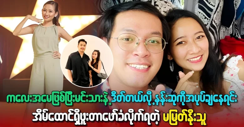 Myat Noe Thu acted with Aung Ye Lin and is being famous <img src="https://news.oneday.press/wp-content/uploads/2024/06/492e.webp" alt="Myat Noe Thu acted with Aung Ye Lin and is being famous">