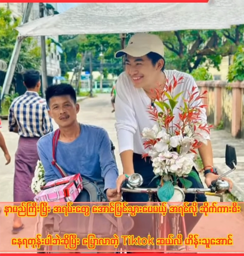 Hein Thu Aung is famous and famous successful condition <img src="https://news.oneday.press/wp-content/uploads/2024/06/492t.webp" alt="Hein Thu Aung is famous and famous successful condition">