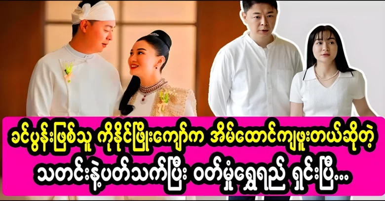 Wutt Hmone Shwe Yi was deals with all the recent news <img src="https://news.oneday.press/wp-content/uploads/2024/06/494p.webp" alt="Wutt Hmone Shwe Yi was deals with all the recent news">