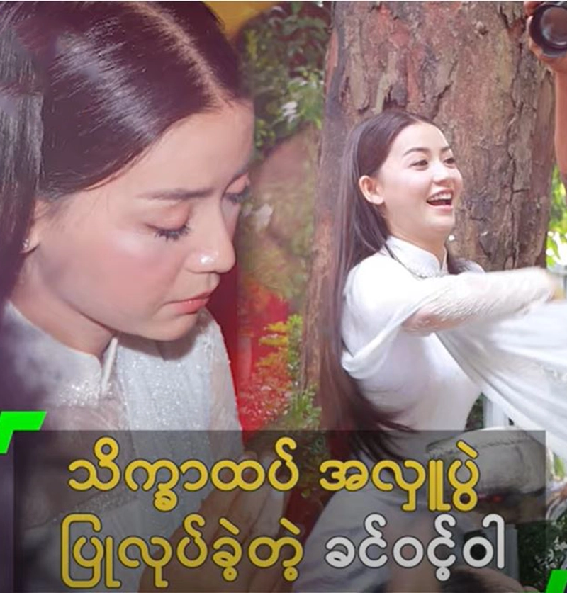 Actress Khin Wint War was blessed by the Reverend <img src="https://news.oneday.press/wp-content/uploads/2024/06/494w.webp" alt="Actress Khin Wint War was blessed by the Reverend">