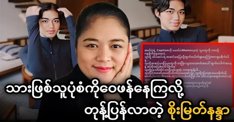 Soe Myat Nandar responded to people were talking about her <img src="https://news.oneday.press/wp-content/uploads/2024/06/495u.webp" alt="Soe Myat Nandar responded to people were talking about her">