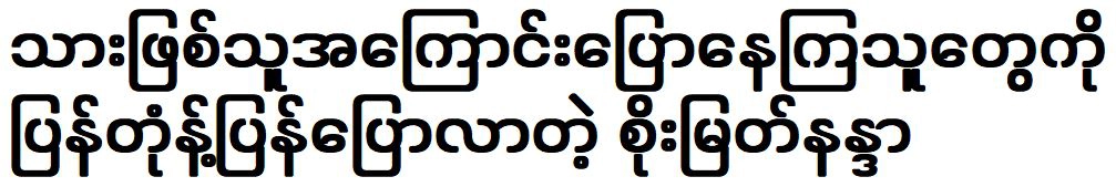 Soe Myat Nandar responded to people were talking about her