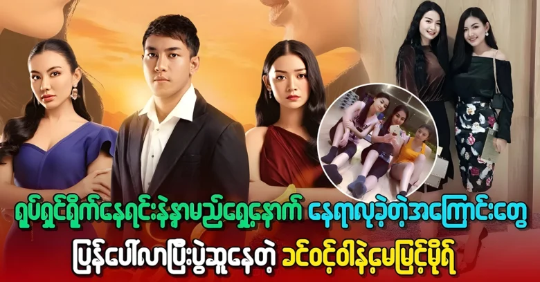 Khin Wint War and May Myint Mo are good actors and famous <img src="https://news.oneday.press/wp-content/uploads/2024/06/497h.webp" alt="Khin Wint War and May Myint Mo are good actors and famous">