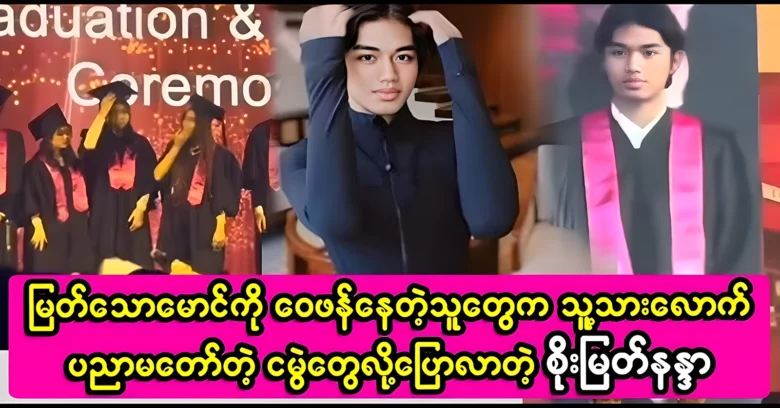 Soe Myat Nandar told Myat Myat Maung is educated and perfect <img src="https://news.oneday.press/wp-content/uploads/2024/06/500c.webp" alt="Soe Myat Nandar told Myat Myat Maung is educated and perfect">