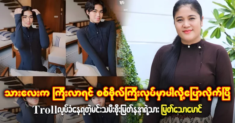 Myat Thaw Maung was want an actor when he grows up <img src="https://news.oneday.press/wp-content/uploads/2024/07/500k.webp" alt="Myat Thaw Maung was want an actor when he grows up">