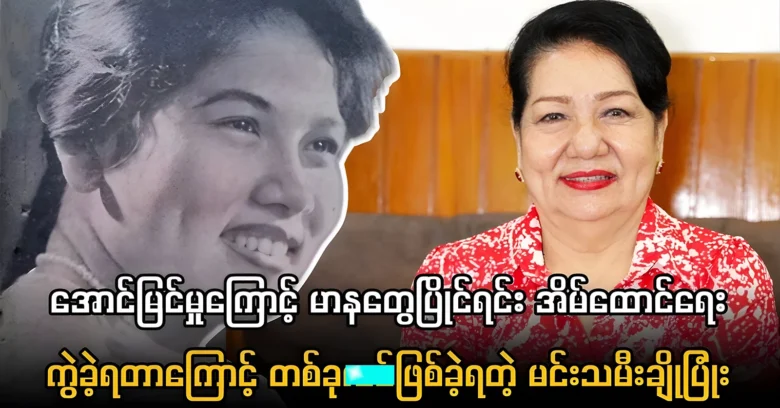 A great actress Cho Phyone was once a very successful actress <img src="https://news.oneday.press/wp-content/uploads/2024/07/501a.webp" alt="A great actress Cho Phyone was once a very successful actress">