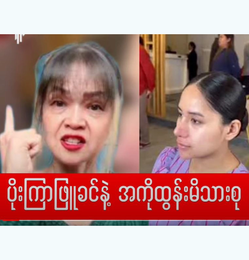 Poe Kyar Phyu Khin and Ako Tun Ama have had a great event <img src="https://news.oneday.press/wp-content/uploads/2024/07/501j.webp" alt="Poe Kyar Phyu Khin and Ako Tun Ama have had a great event">