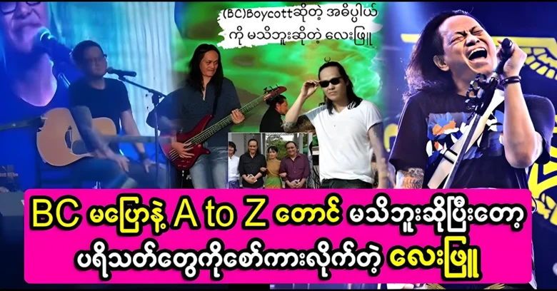 Singer Lay Phyu was didn’t even know A to Z, let alone BC <img src="https://news.oneday.press/wp-content/uploads/2024/07/502e.webp" alt="Singer Lay Phyu was didn’t even know A to Z, let alone BC">