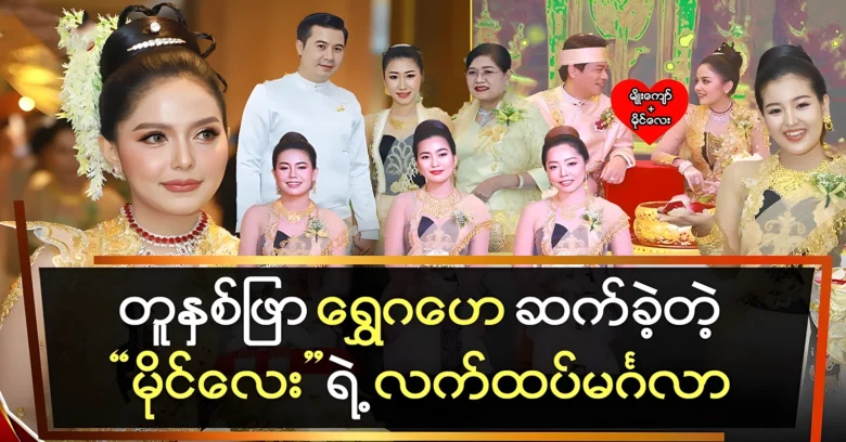 The telecast of singer Yadanar Mai’s grand wedding <img src="https://news.oneday.press/wp-content/uploads/2024/07/502s-1.webp" alt="The telecast of singer Yadanar Mai’s grand wedding">